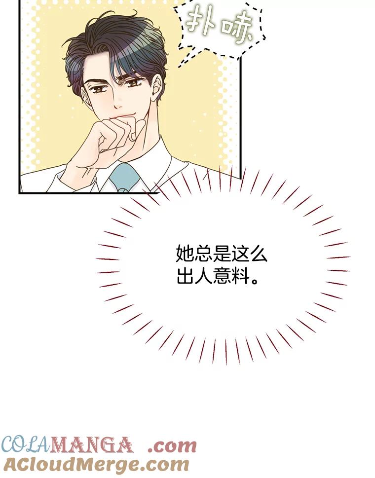《难以拒绝的他》36.小心的反击 第13页