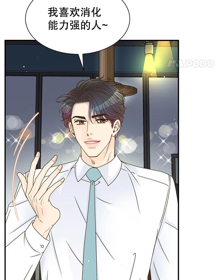 《难以拒绝的他》36.小心的反击 第18页