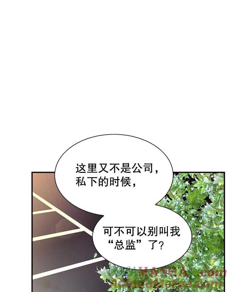 《难以拒绝的他》36.小心的反击 第53页