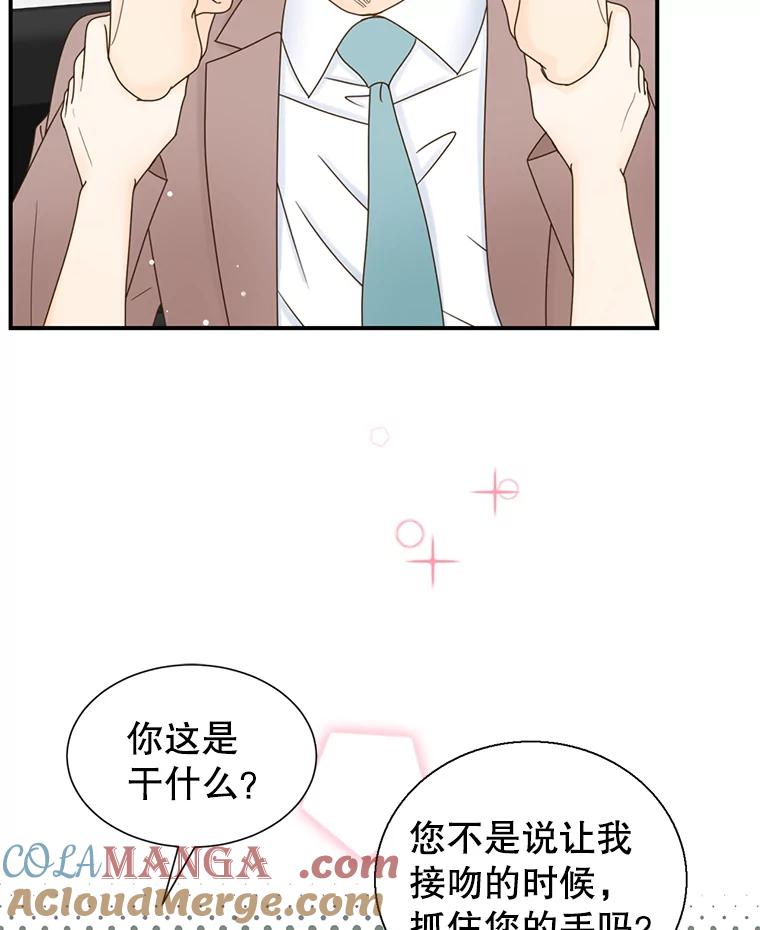 《难以拒绝的他》36.小心的反击 第97页