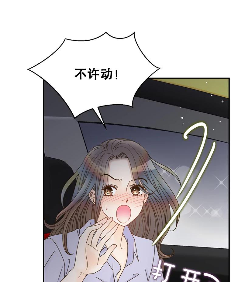 《难以拒绝的他》36.小心的反击 第110页