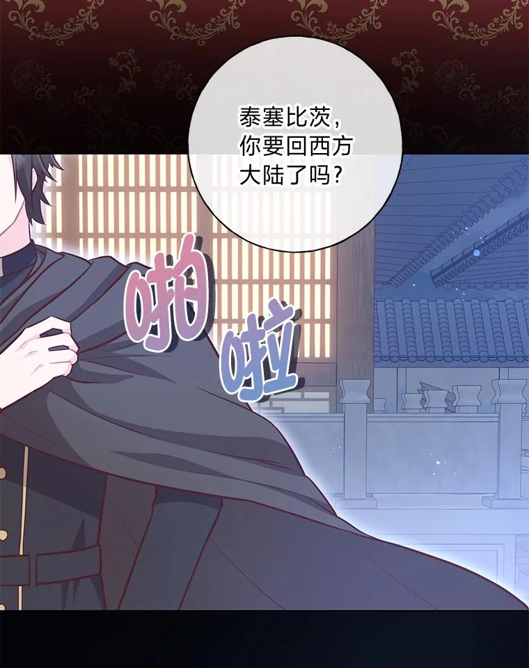 《你喜欢妈妈还是爸爸？》36.问不出口的话 第2页