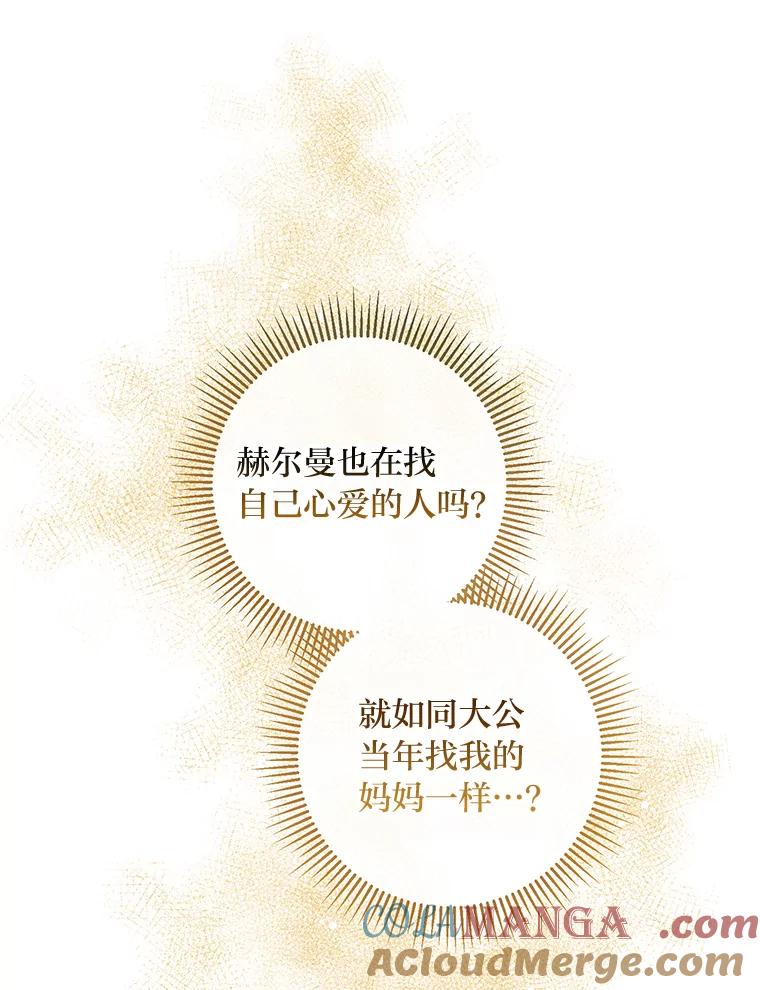 《你喜欢妈妈还是爸爸？》36.问不出口的话 第29页