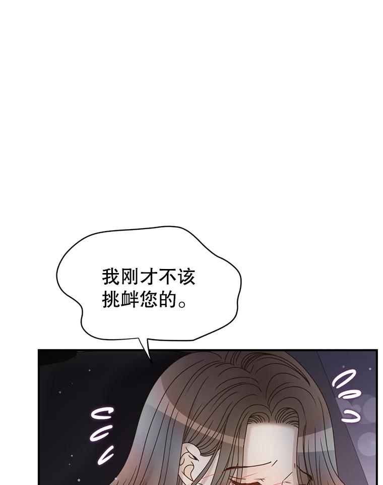 《难以拒绝的他》36.小心的反击 第83页
