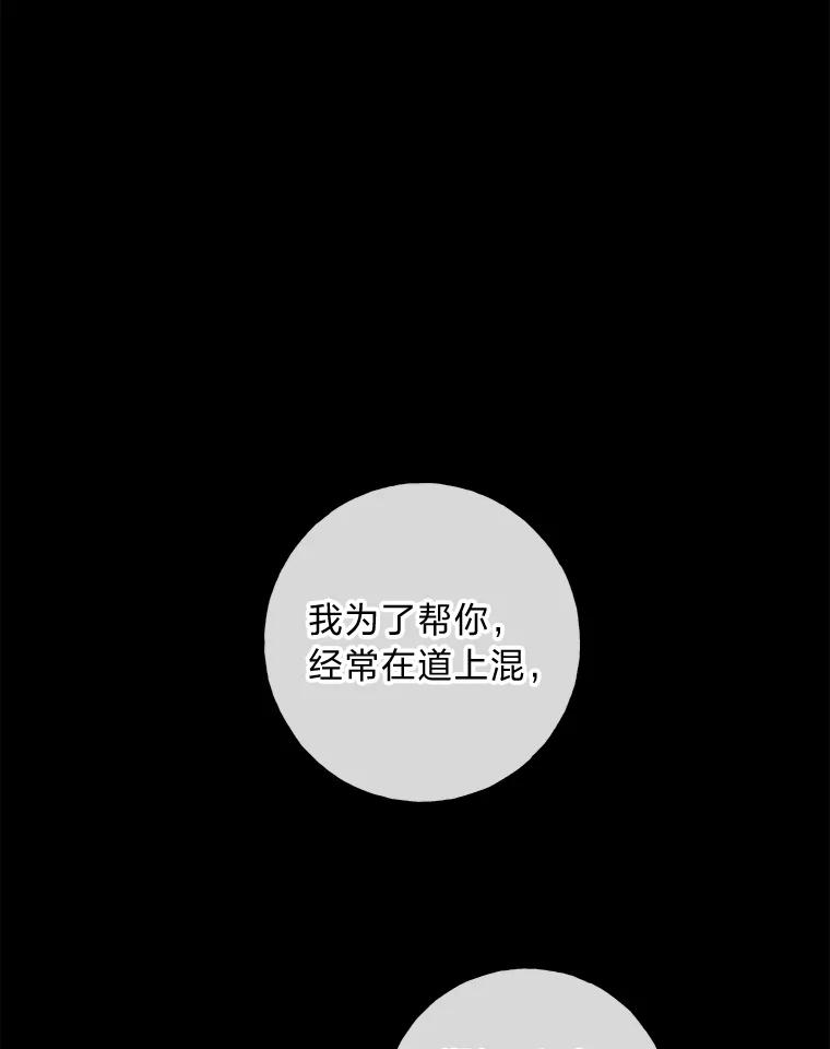 《你喜欢妈妈还是爸爸？》36.问不出口的话 第6页