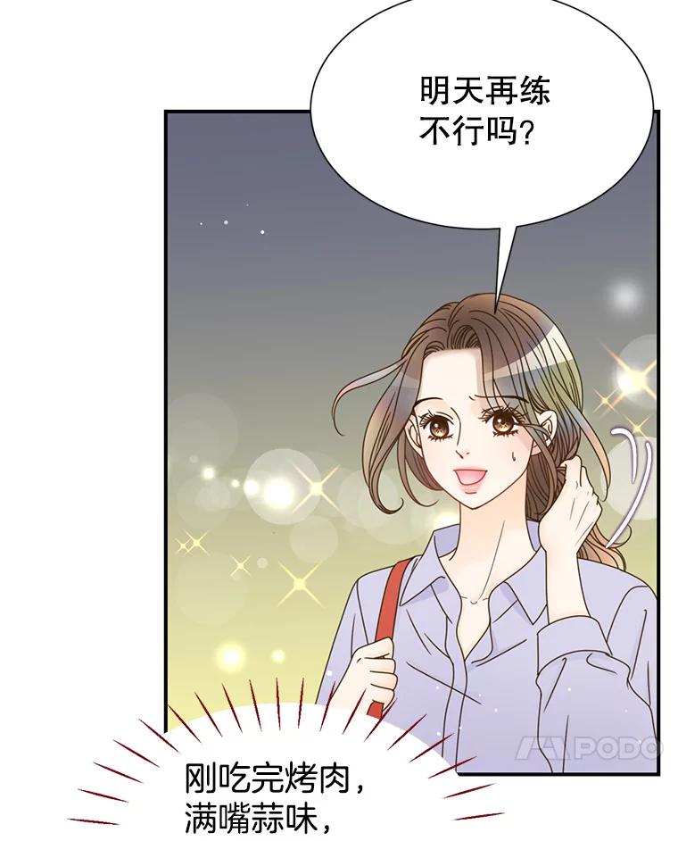 《难以拒绝的他》36.小心的反击 第34页