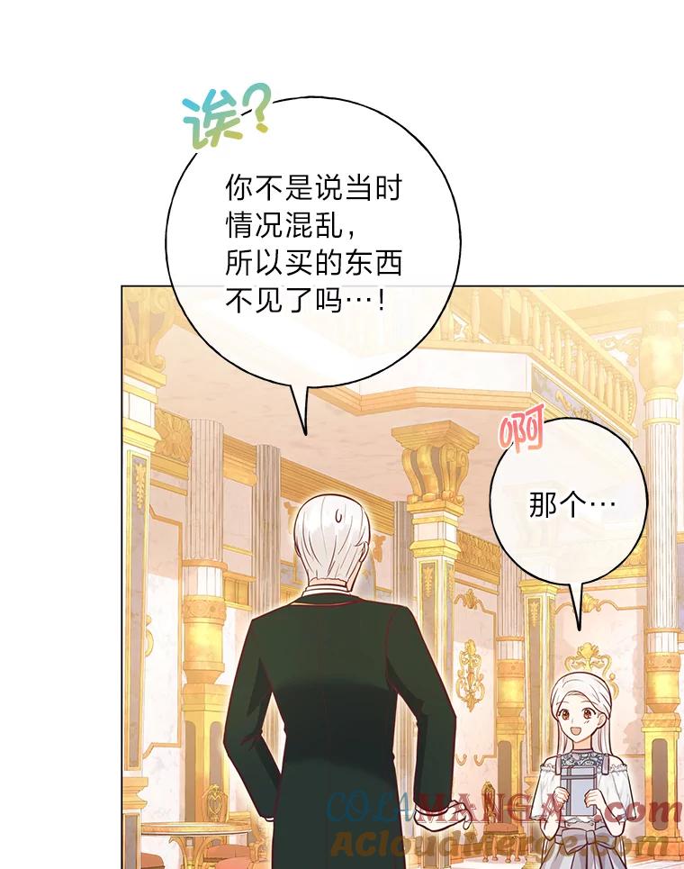 《你喜欢妈妈还是爸爸？》36.问不出口的话 第69页