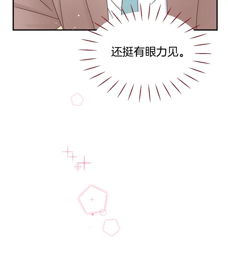 《难以拒绝的他》36.小心的反击 第100页