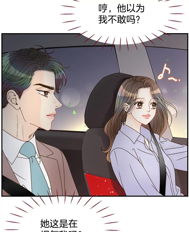 《难以拒绝的他》36.小心的反击 第63页