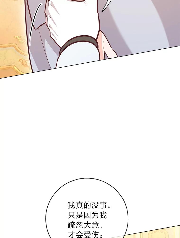 《你喜欢妈妈还是爸爸？》36.问不出口的话 第24页