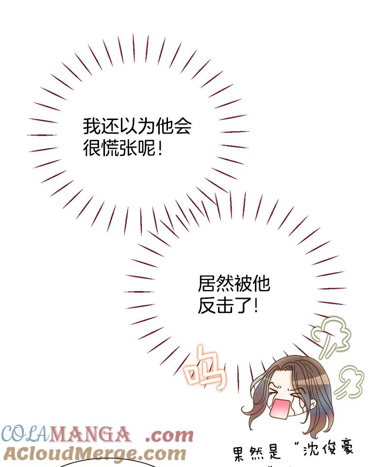 《难以拒绝的他》36.小心的反击 第77页