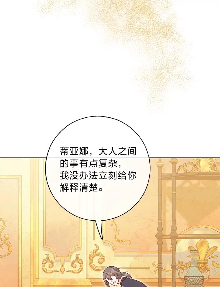《你喜欢妈妈还是爸爸？》36.问不出口的话 第30页
