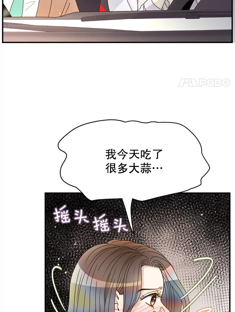 《难以拒绝的他》36.小心的反击 第72页
