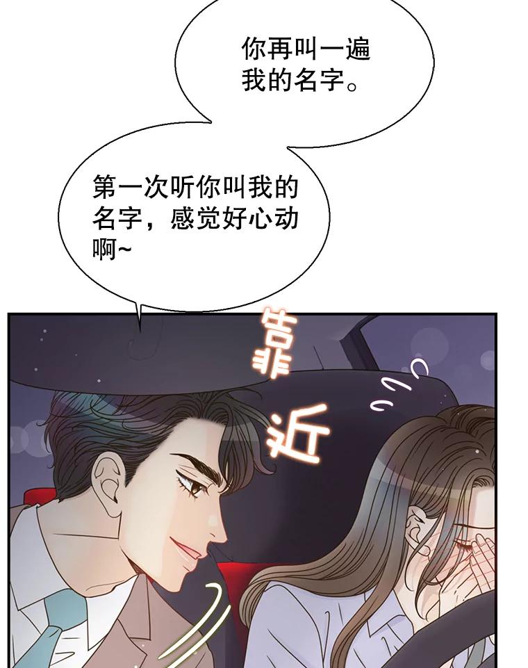 《难以拒绝的他》36.小心的反击 第80页