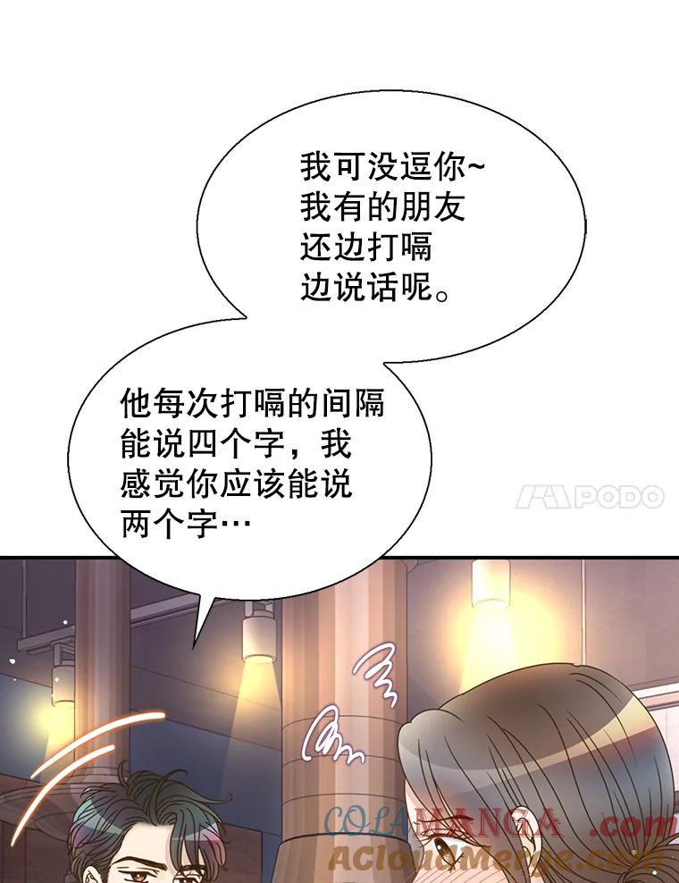 《难以拒绝的他》36.小心的反击 第21页