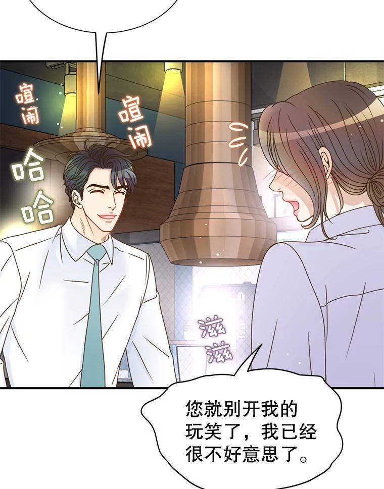 《难以拒绝的他》36.小心的反击 第16页