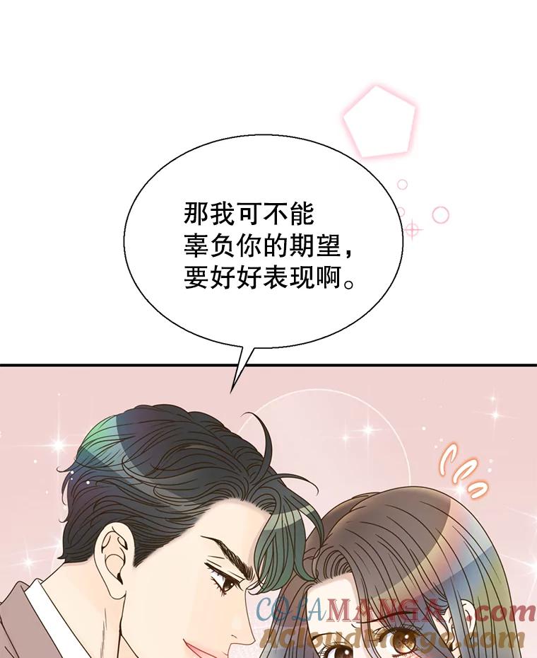 《难以拒绝的他》36.小心的反击 第101页
