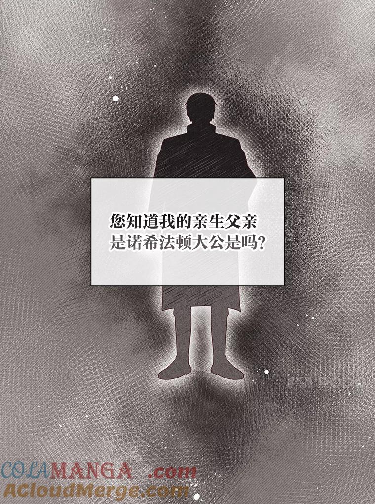 《你喜欢妈妈还是爸爸？》36.问不出口的话 第61页