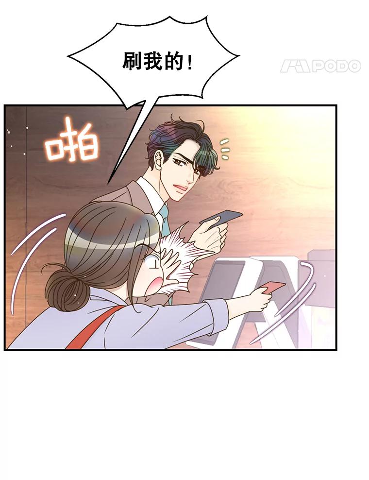 《难以拒绝的他》36.小心的反击 第28页