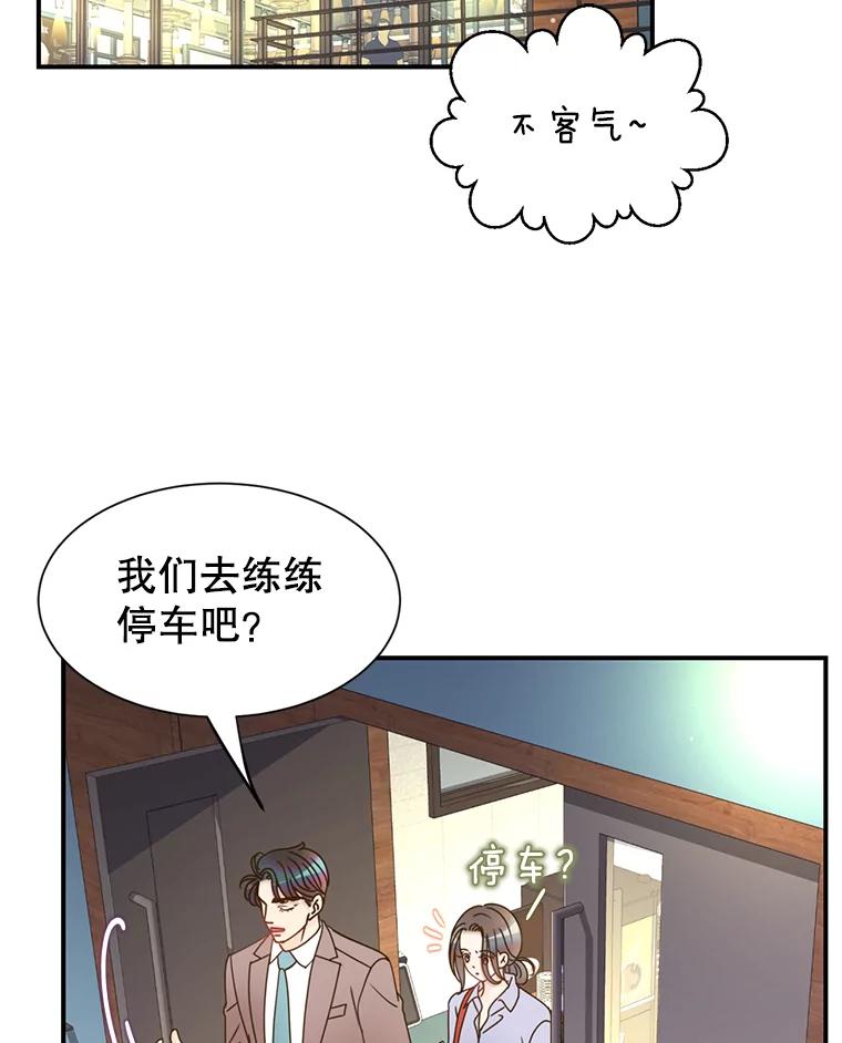 《难以拒绝的他》36.小心的反击 第32页
