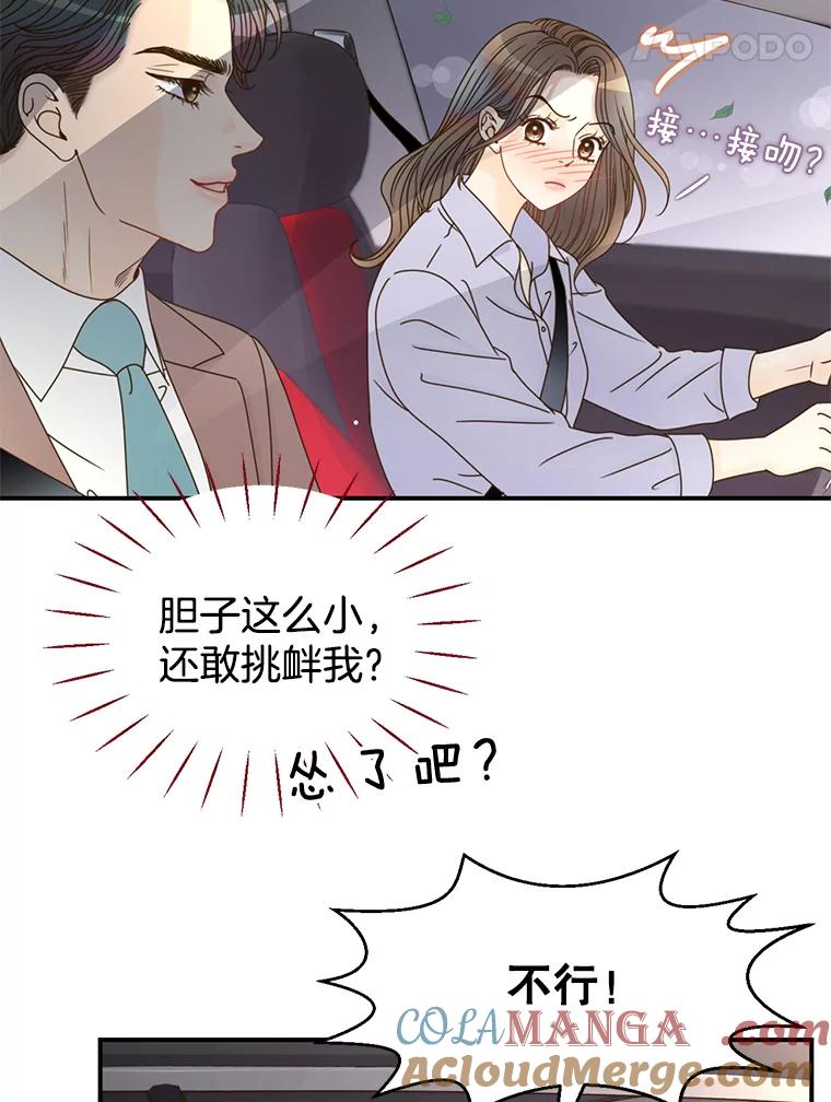 《难以拒绝的他》36.小心的反击 第69页