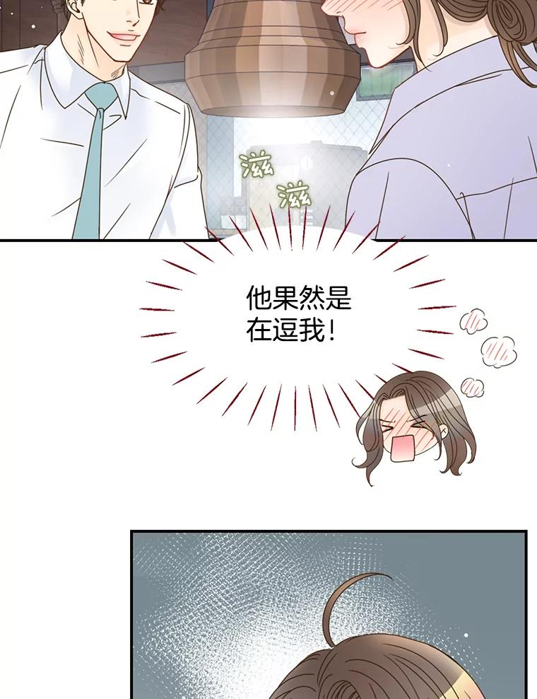 《难以拒绝的他》36.小心的反击 第22页