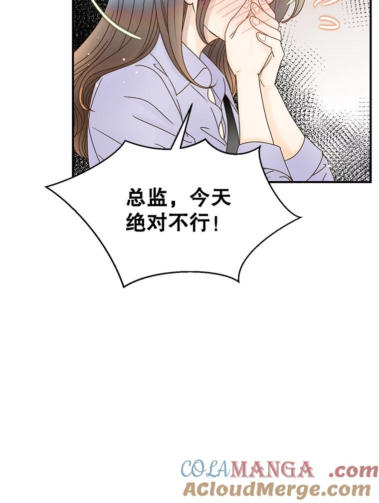《难以拒绝的他》36.小心的反击 第73页