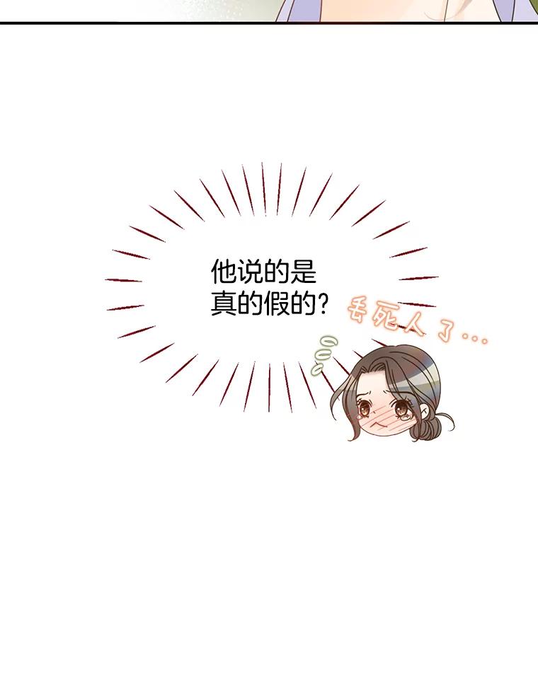 《难以拒绝的他》36.小心的反击 第20页