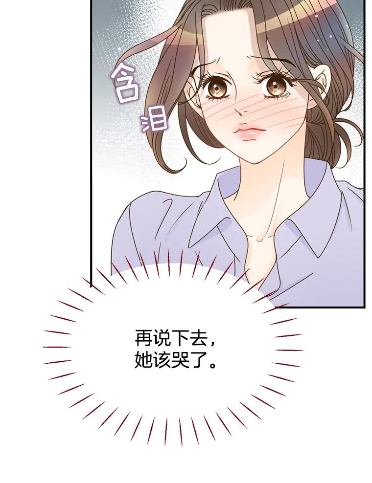 《难以拒绝的他》36.小心的反击 第23页