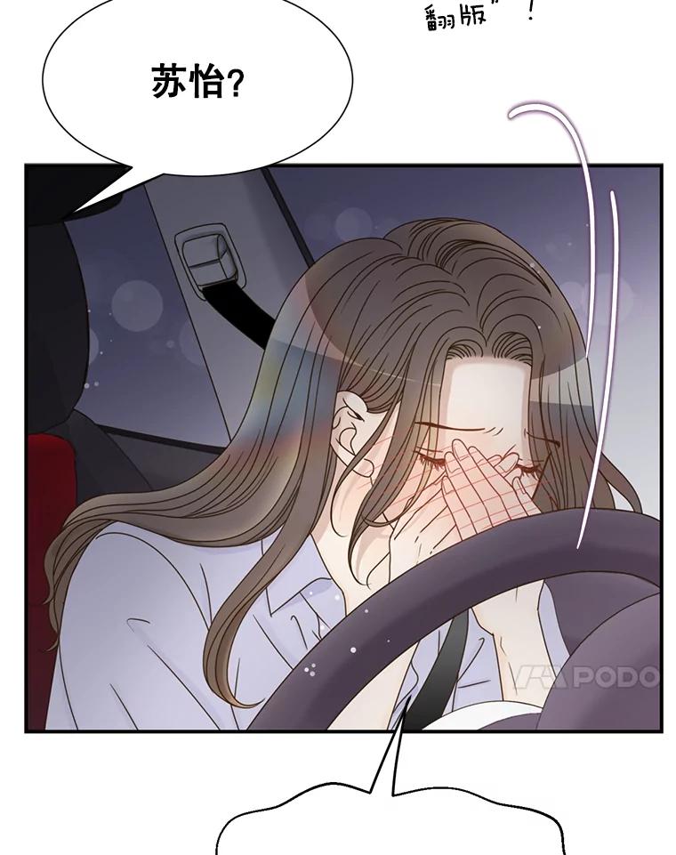 《难以拒绝的他》36.小心的反击 第78页