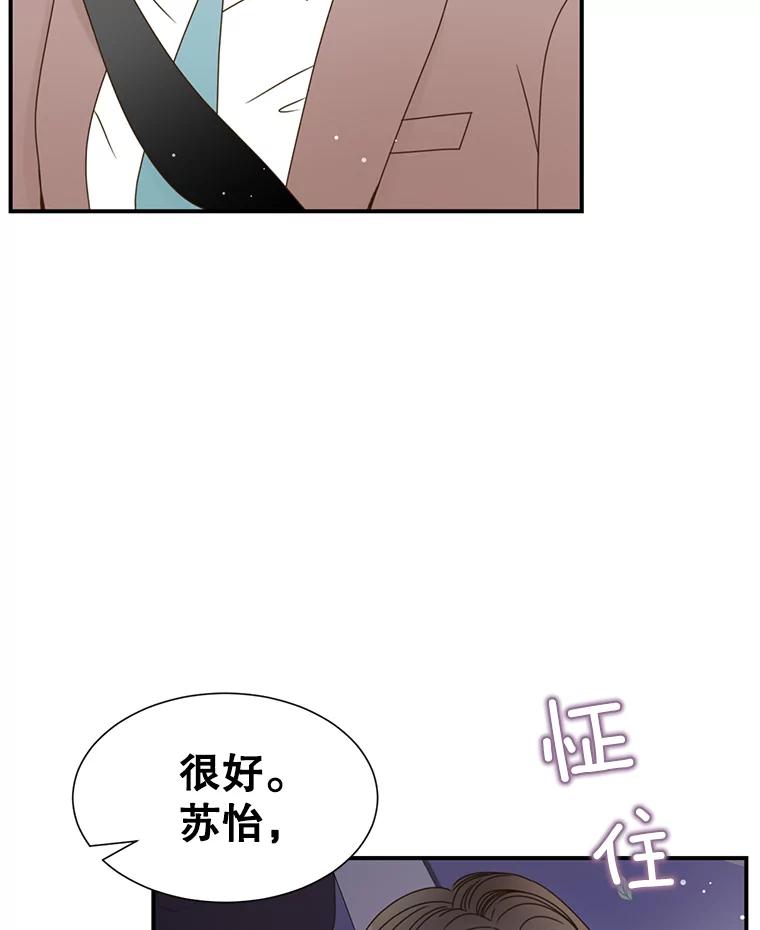 《难以拒绝的他》36.小心的反击 第66页