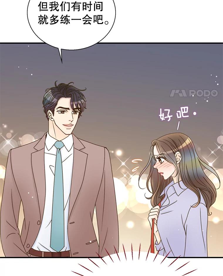 《难以拒绝的他》36.小心的反击 第38页