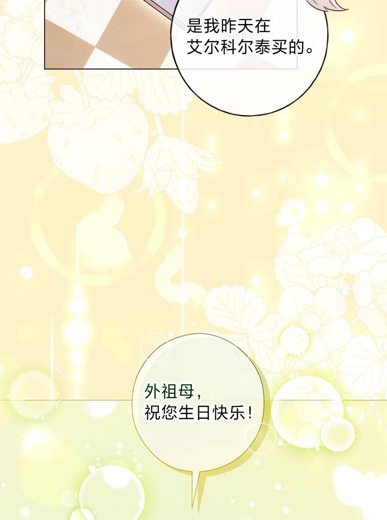 《你喜欢妈妈还是爸爸？》36.问不出口的话 第67页