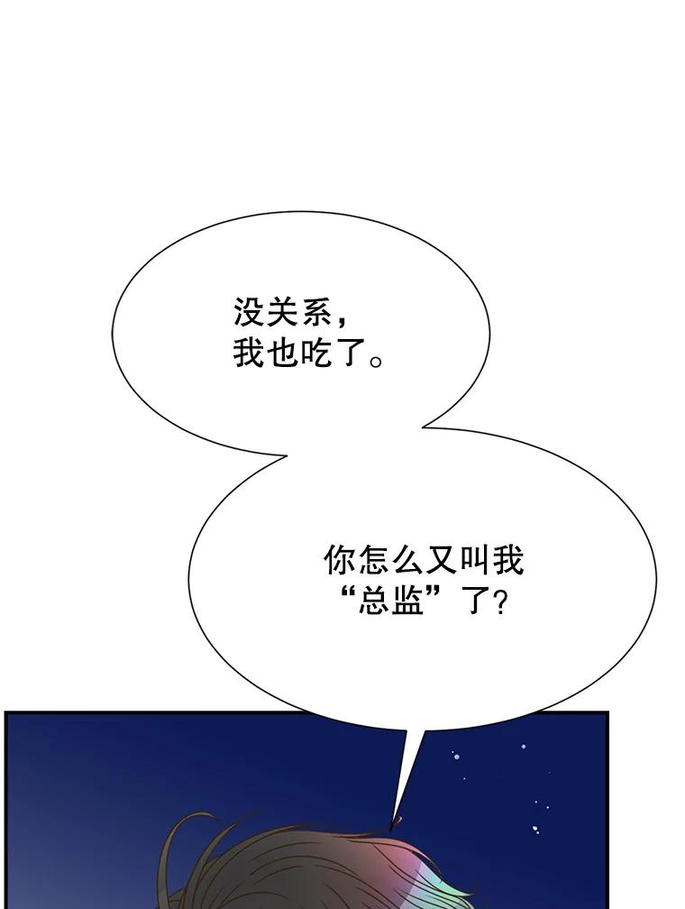 《难以拒绝的他》36.小心的反击 第74页