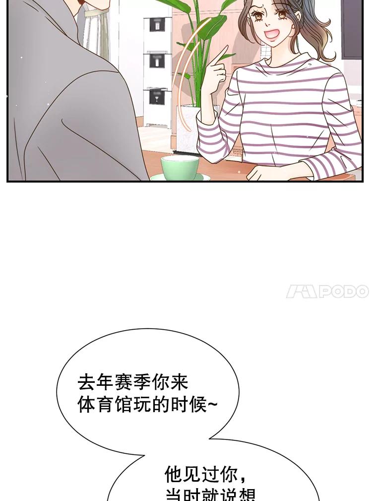 《难以拒绝的他》37.爸妈来了 第76页