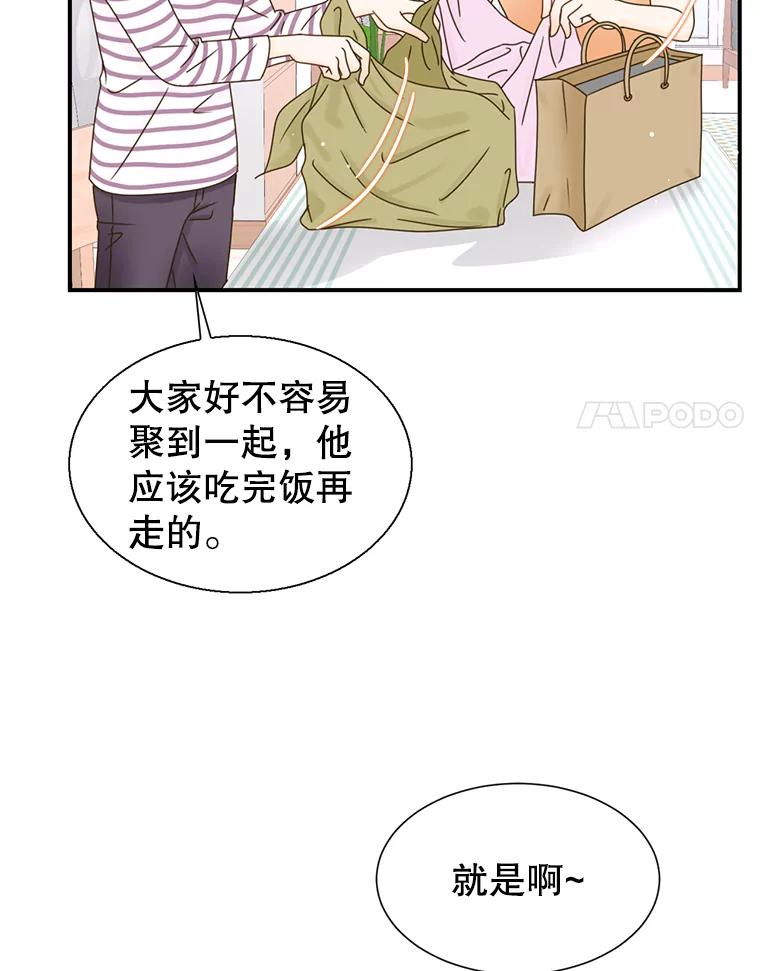 《难以拒绝的他》37.爸妈来了 第63页