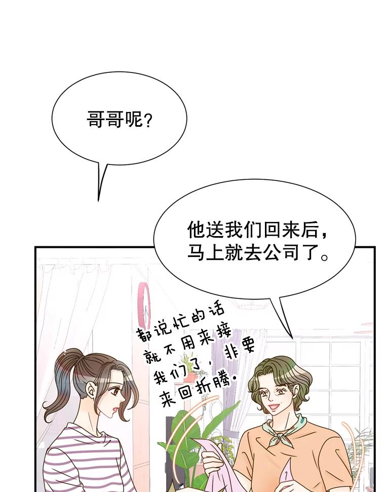 《难以拒绝的他》37.爸妈来了 第62页