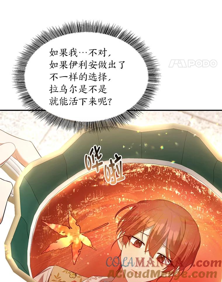 《为你的生命所献的时间》37.骑士的誓约 第29页