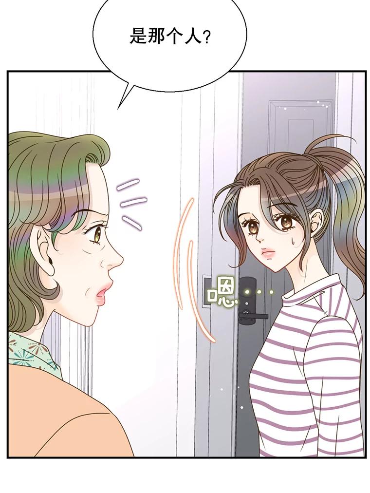 《难以拒绝的他》37.爸妈来了 第116页