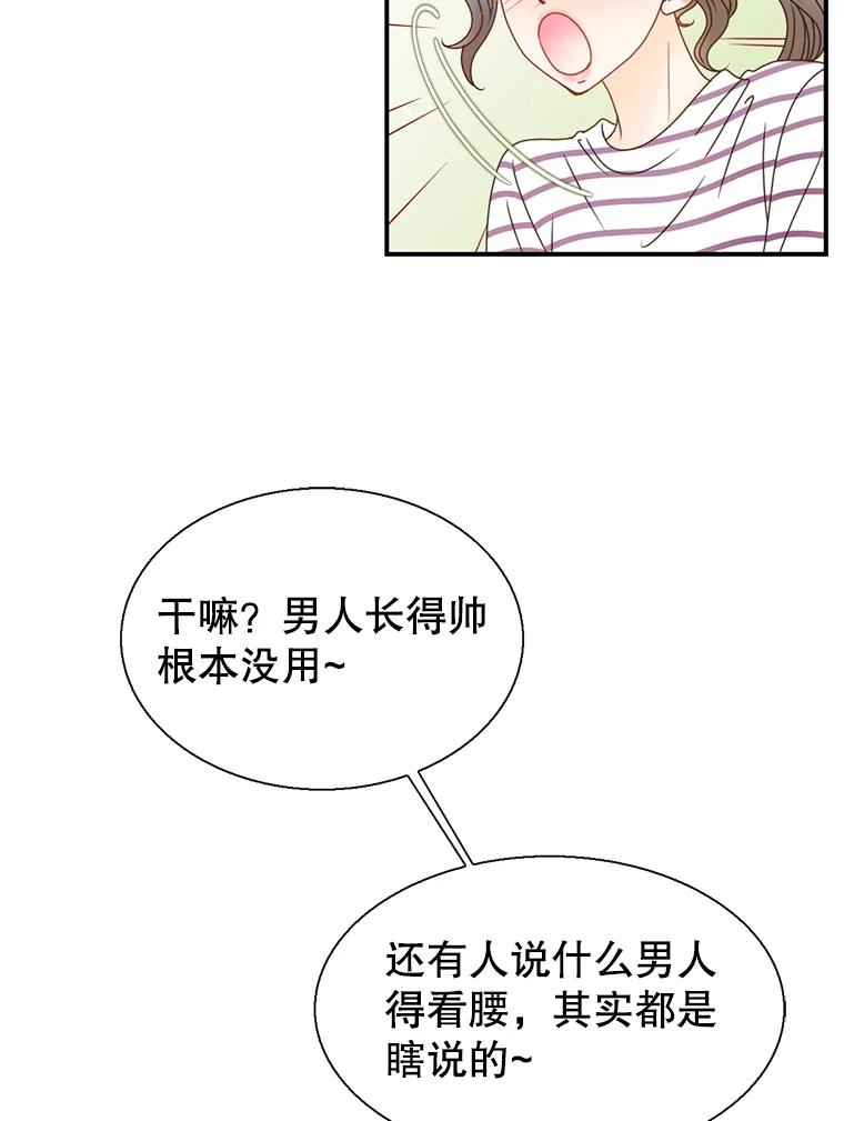 《难以拒绝的他》37.爸妈来了 第72页