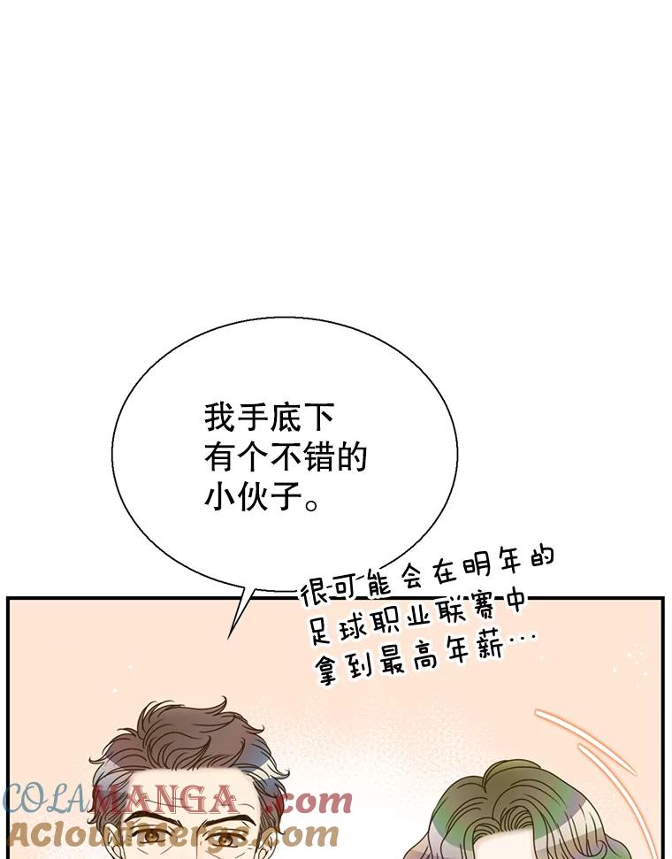 《难以拒绝的他》37.爸妈来了 第69页