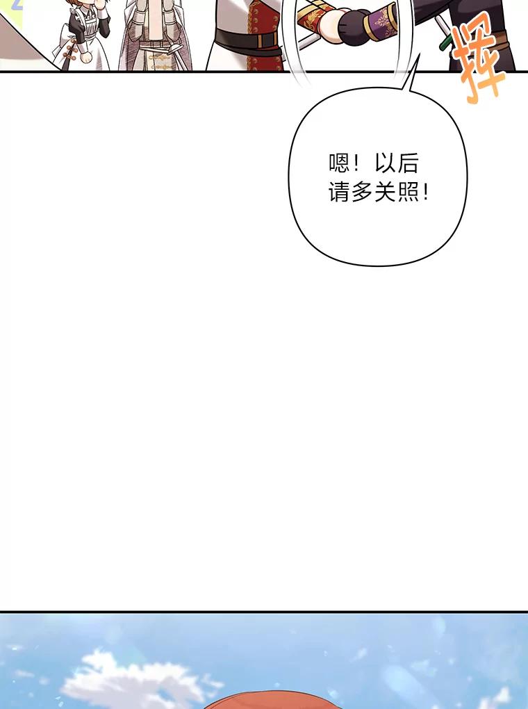 《为你的生命所献的时间》37.骑士的誓约 第94页