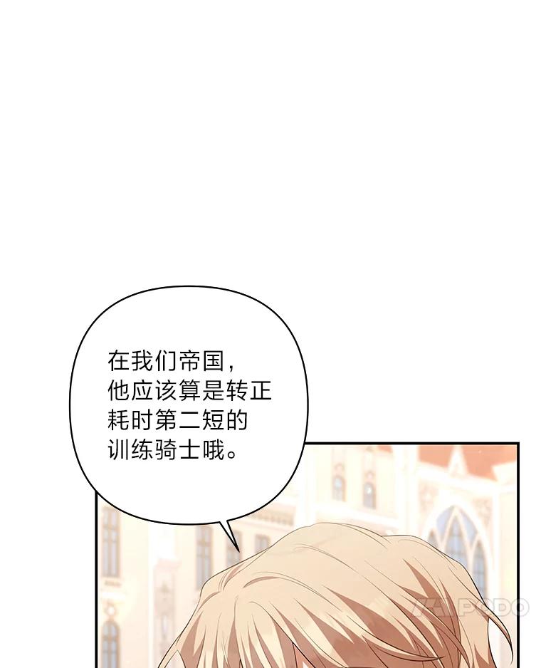 《为你的生命所献的时间》37.骑士的誓约 第42页