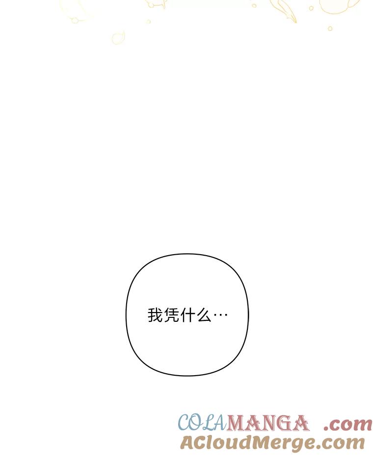 《为你的生命所献的时间》37.骑士的誓约 第9页