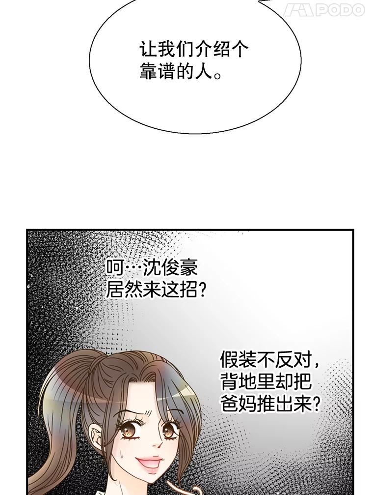 《难以拒绝的他》37.爸妈来了 第83页