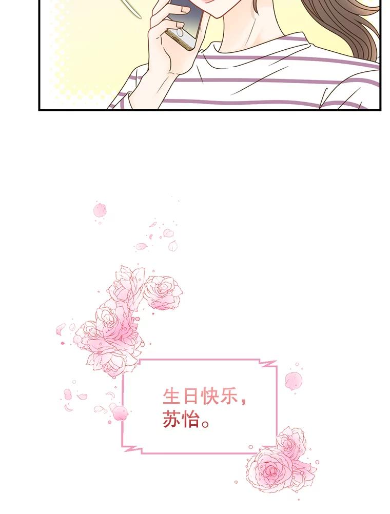 《难以拒绝的他》37.爸妈来了 第48页