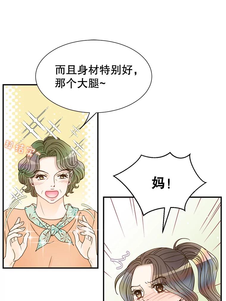《难以拒绝的他》37.爸妈来了 第71页