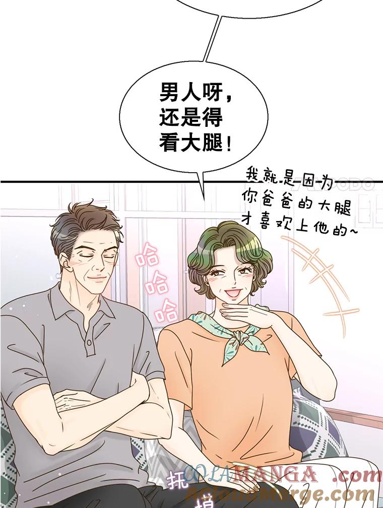 《难以拒绝的他》37.爸妈来了 第73页