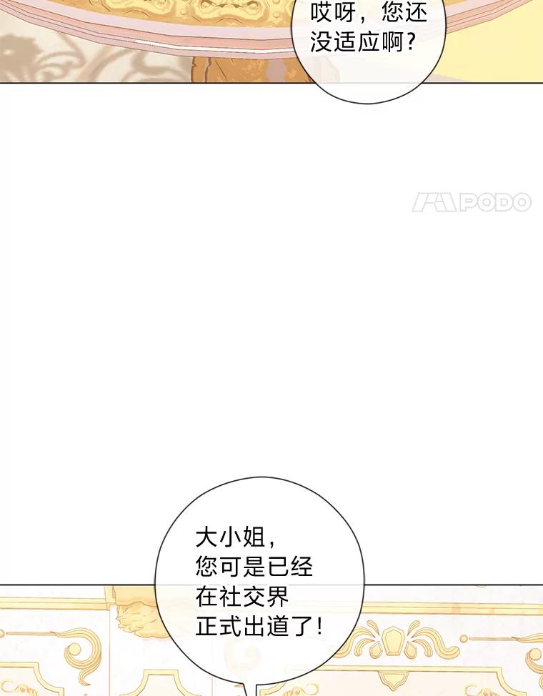 《你喜欢妈妈还是爸爸？》37.上一辈的恩怨 第51页