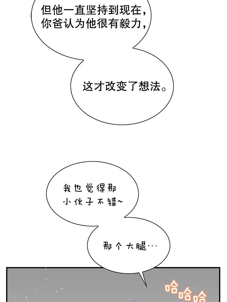 《难以拒绝的他》37.爸妈来了 第78页